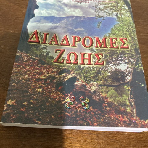 Diadromes Zois book used by Timotheos Kilifis