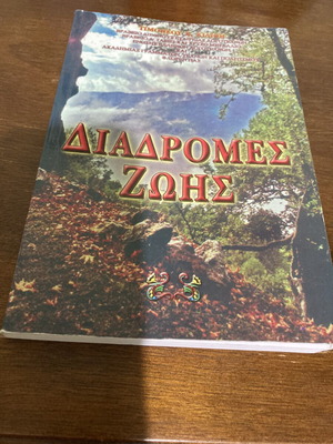 Diadromes Zois book used by Timotheos Kilifis