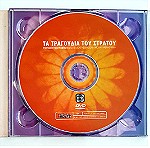  ΤΑ ΤΡΑΓΟΥΔΙΑ ΤΟΥ ΣΤΡΑΤΟΥ (DOUBLE CD & DVD)