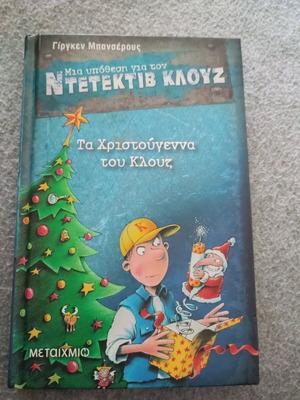 Children's book like new for ages 8+