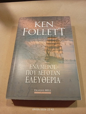 Book "A Place Called Freedom" by Ken Follett used, Greek edition