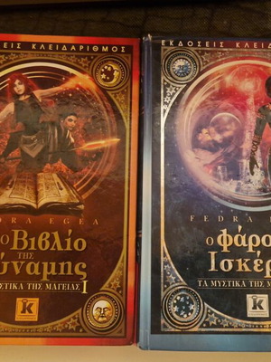 Book series "To Vivlio tis Dynamis" and "O Faros tis Iskeria" used