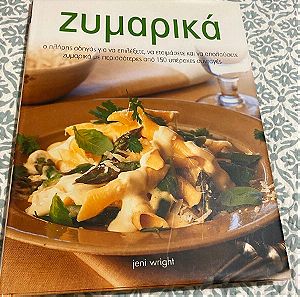 Βιβλίο μαγειρικής για ζυμαρικά