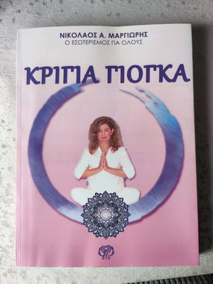Kriya Yoga like new, the esotericism for all by N. Margioris