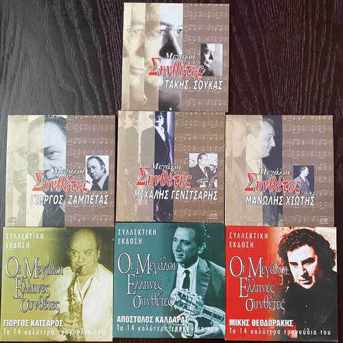 CD The Great Greek Composers unused, pack of 7