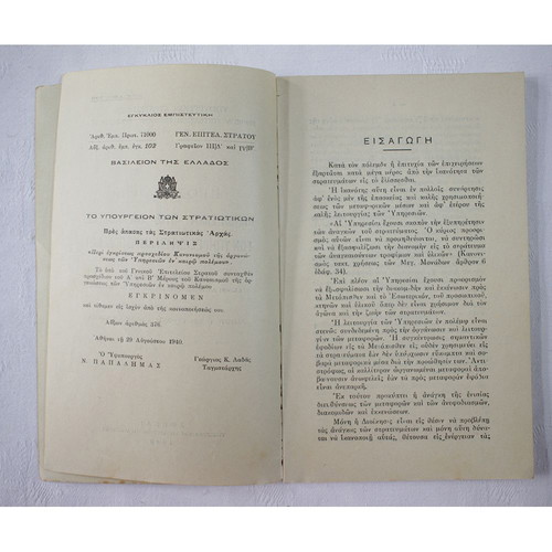 Draft Regulation of Organization 1940 used
