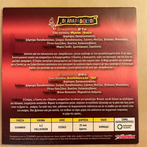 Aparadektoi Season 2 DVD like new, comedy