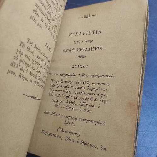 Ta Agia Pathi kai i Anastasis book used, Greek language, 1887 edition