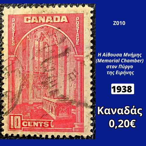 Καναδάς 1938 γραμματόσημο μεταχειρισμένο