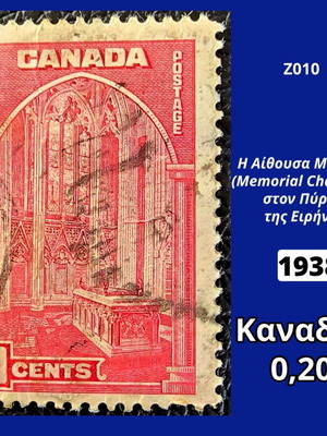 Канада 1938 марка употребявана