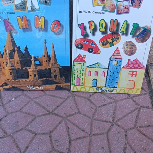 Books Δημιουργίες με αμμο and Δημιουργίες με χρωματα new