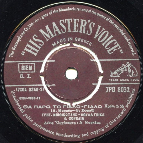 Mpithikotsis 45 RPM record like new