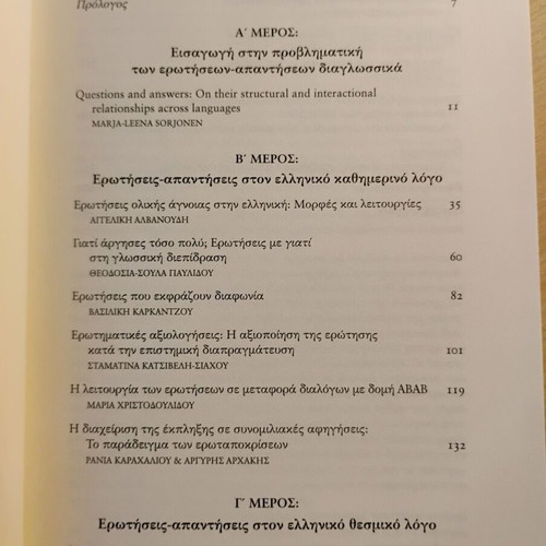 Ερωτήσεις-Απαντήσεις στην Προφορική Επικοινωνία Καινούργιο