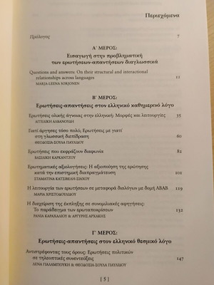 Ερωτήσεις-Απαντήσεις στην Προφορική Επικοινωνία Καινούργιο