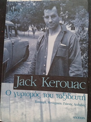 The Return of the Traveler Jack Kerouac used