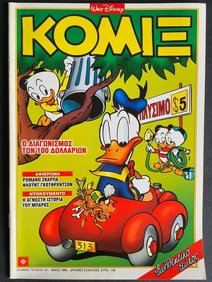 Disney Komix 131 used, The 100 Dollar Contest