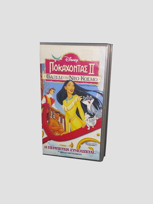 Pocahontas 2 βιντεοκασέτα μεταχειρισμένη, μεταγλωττισμένο