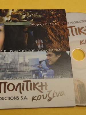 Politiki Kouzina DVD used, romantic, dubbed