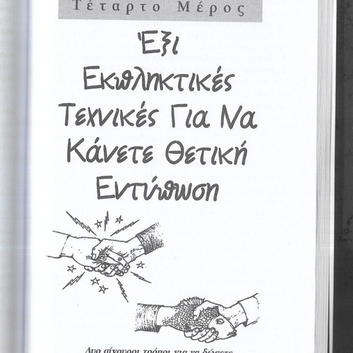 Allan Pease Οι Ερωτήσεις Δίνουν Τις Απαντήσεις book used, Greek