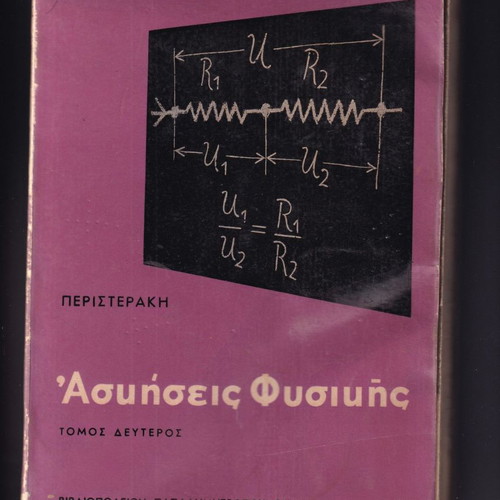 Physics Exercises volume two used, Peristeraki 1963