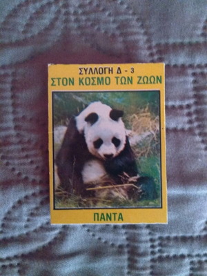 Collectible card D-3 from Blek's Ston Kosmo ton Zoon series like new