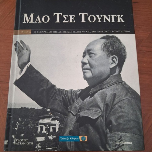 Mao Tse Toung Hardcover Book used, Kastaniotis editions