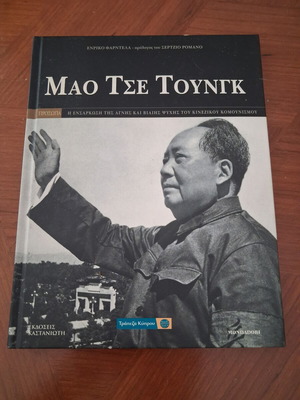 Mao Tse Toung Hardcover Book used, Kastaniotis editions