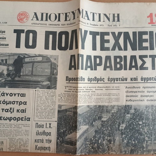 Εφημερίδα Απογευματινή, έκδοση 16 Νοεμβρίου 1973