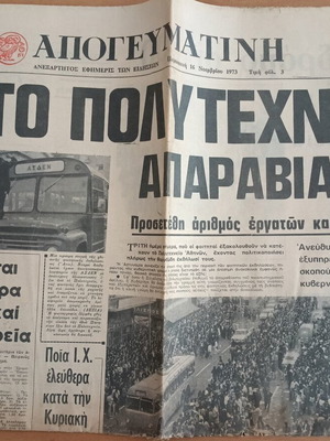 Εφημερίδα Απογευματινή, έκδοση 16 Νοεμβρίου 1973