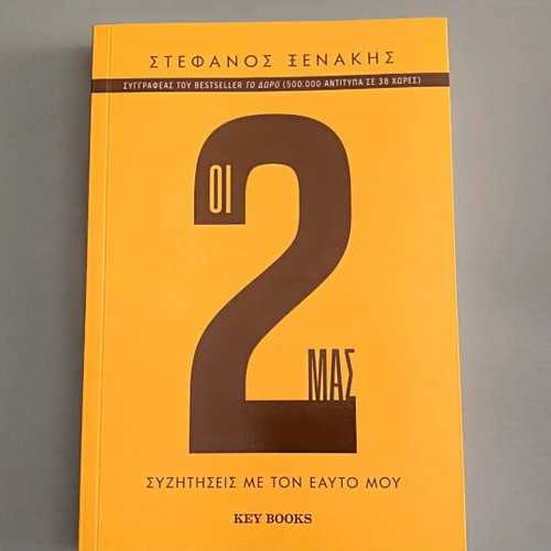Oi 2 Mas book new with signature by Stefanos Xenakis