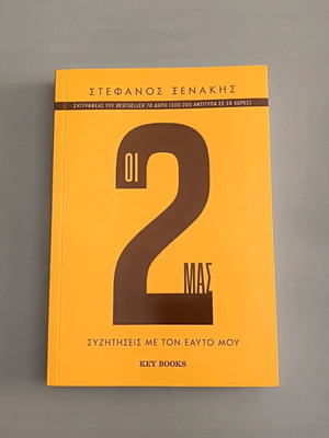 Oi 2 Mas book new with signature by Stefanos Xenakis