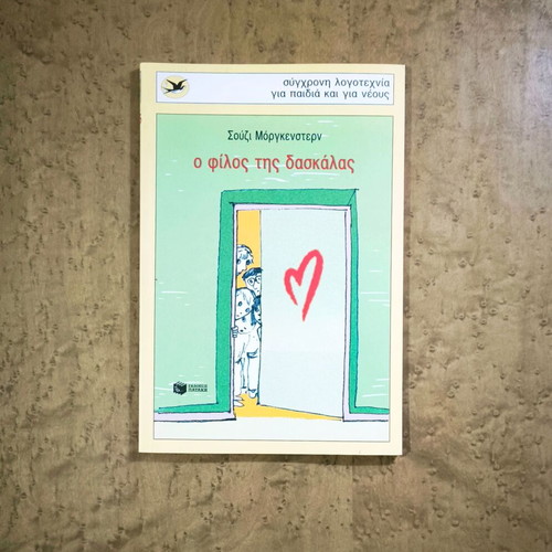 The Friend of the Teacher by Suzy Morgenstern, used book