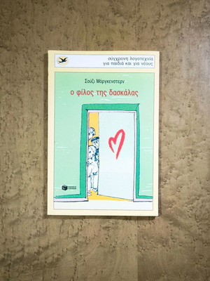 The Friend of the Teacher by Suzy Morgenstern, used book