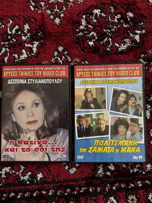 Pack of 2 DVDs with Despoina Stylianopoulou used, Golden Movies of Video Club