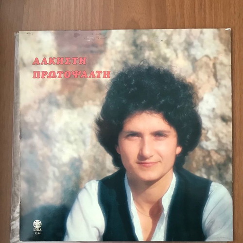 Alkisti Protopsalti Omonymo LP like new, entechno