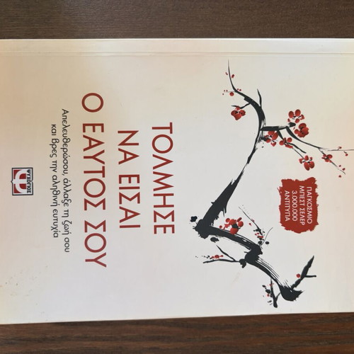Tolmise Na Eisai O Eaftos Sou self-improvement book used, Greek