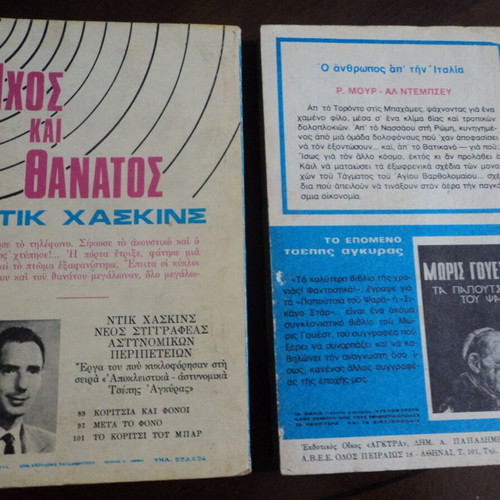 First series detective books used, 1970s editions