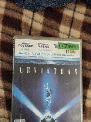 Leviathan DVD ελληνικής έκδοσης