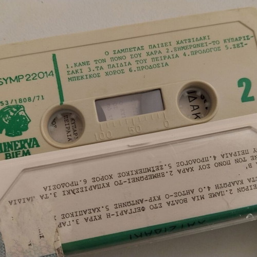 Zampetas Plays Hadjidakis cassette used