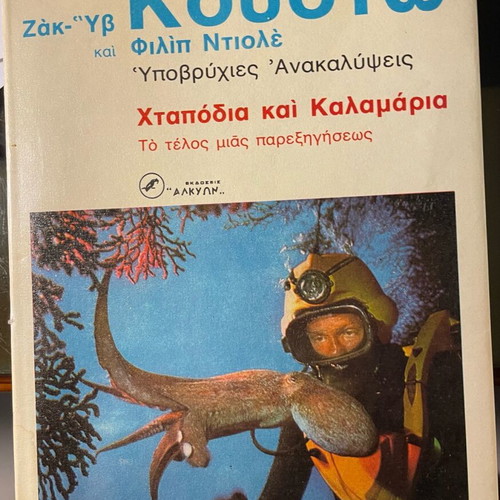 The Secrets of the Sea book like new
