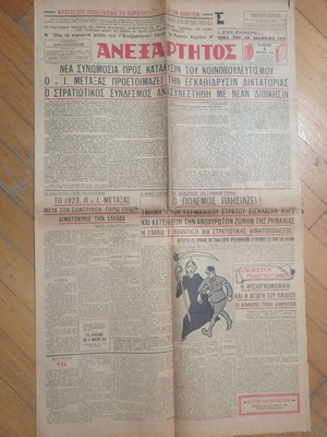 Εφημερίδα Ανεξάρτητος μεταχειρισμένη 8 Μαρτίου 1936
