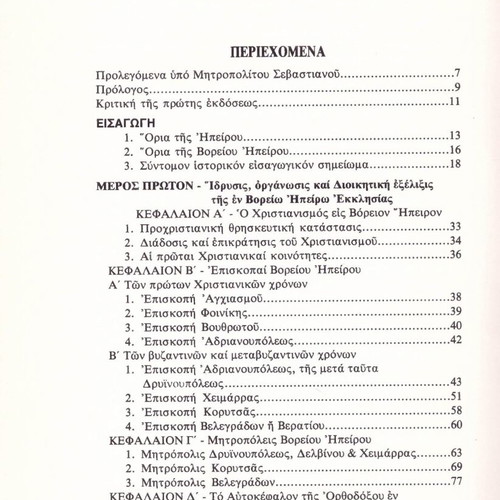 Orthodoxy and Hellenism in Northern Epirus book used, history