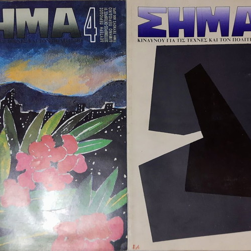 Istos, Othoni, Sima, Tsonta magazines used, 23 issues