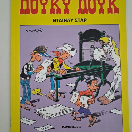 Lucky Luke Daily Star Mamouthcomix 2013 comic book new