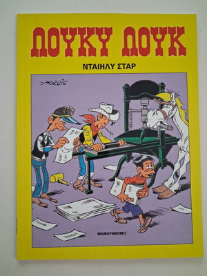 Lucky Luke Daily Star Mamouthcomix 2013 comic book new