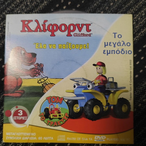 Clifford & Tom the Tractor DVD, dubbed animated stories