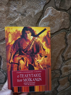 The Last of the Mohicans Like New