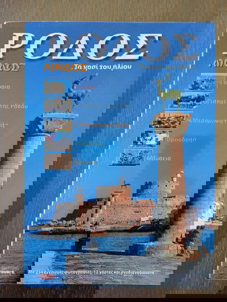ΡΌΔΟΣ Τουριστικός οδηγός