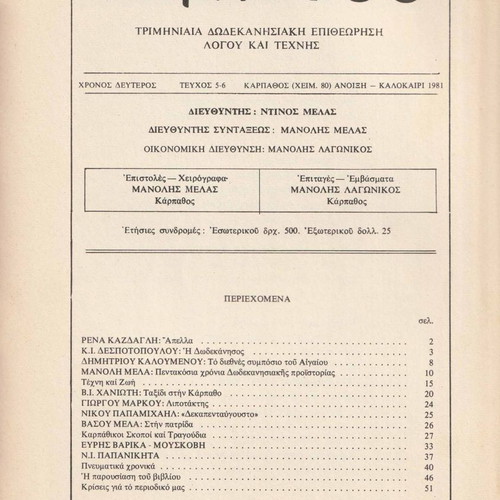 Karpathos Quarterly Dodecanese Review of Literature and Art Issue 5-6 used (1980-1981)