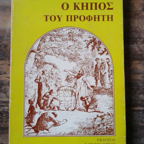 The Prophet's Garden used book by Khalil Gibran